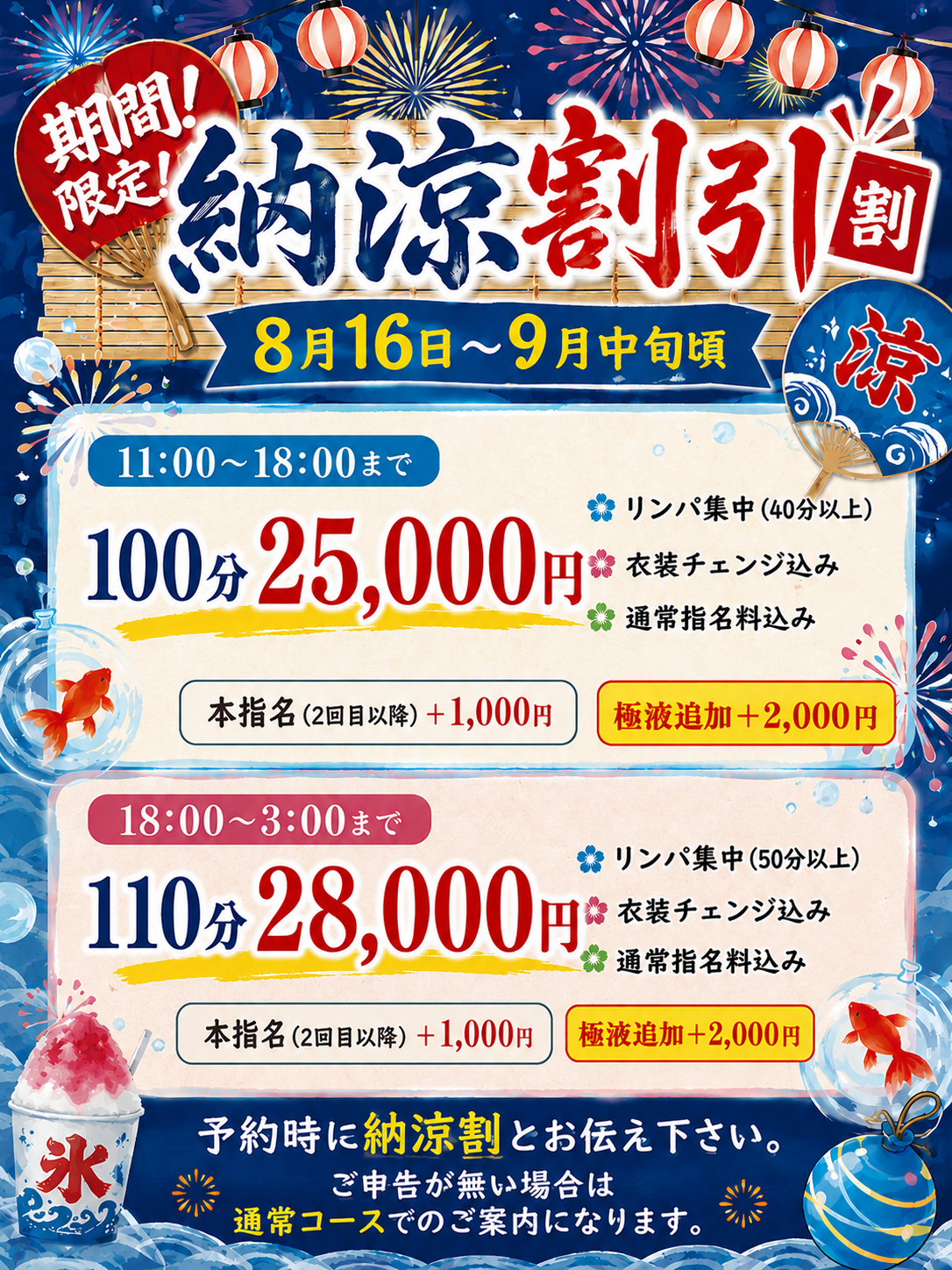 ‼️期間限定　納涼割引🈹